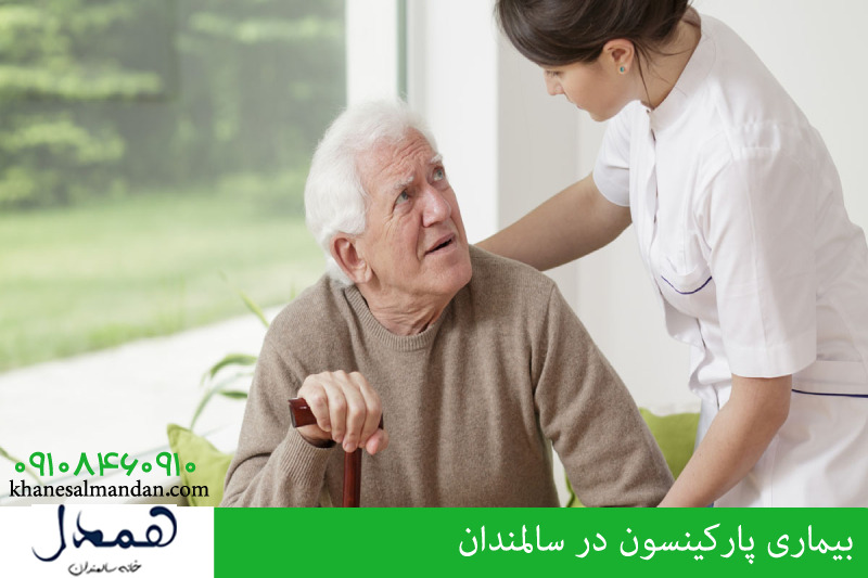 بیماری پارکینسون در سالمندان