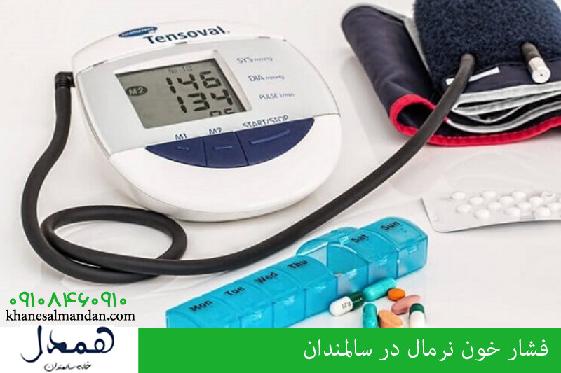 فشار خون نرمال در سالمندان 