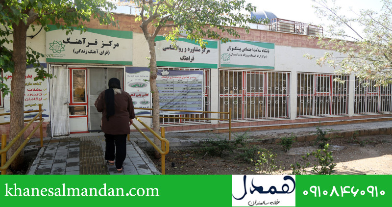 مرکز توانمند سازی سالمندان فراهنگ 