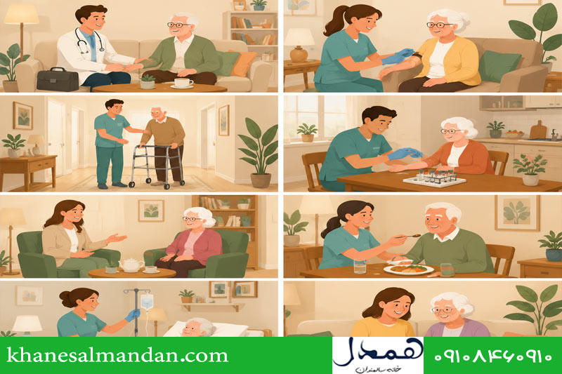 خدمات مراقبتی و درمانی خانه سالمندان همدل در منزل 