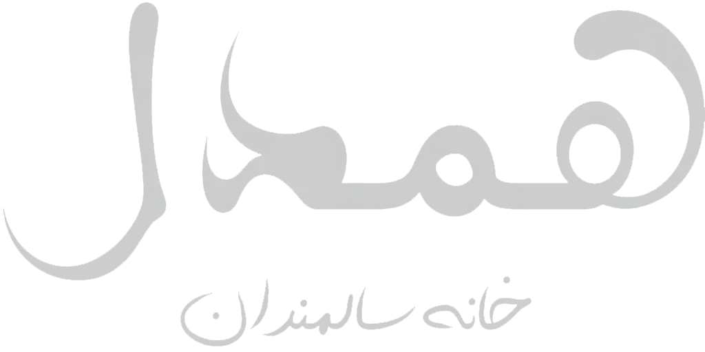 خانه سالمندان همدل