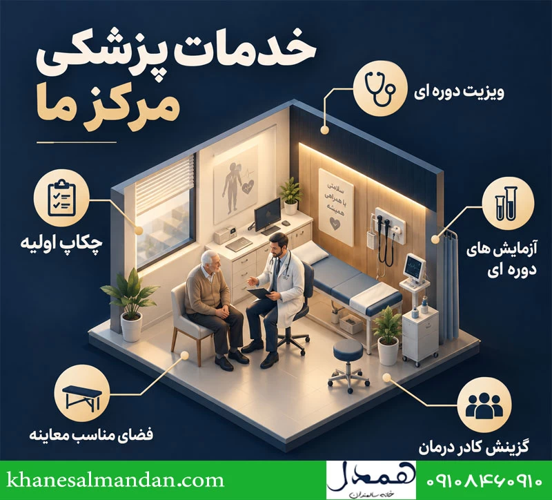 خدمات پزشکی مرکز ما
